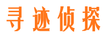 信州寻人公司